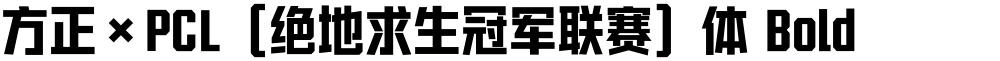 方正×PCL（绝地求生冠军联赛）体 Bold