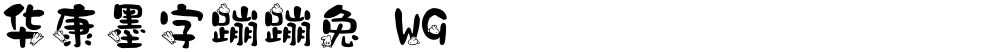 华康墨字蹦蹦兔 W9