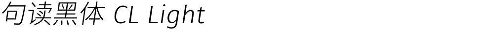 句读黑体 CL Light
