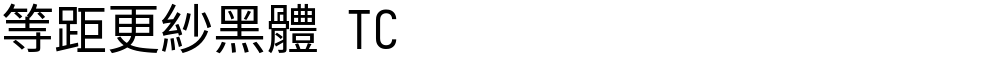 等距更紗黑體 TC
