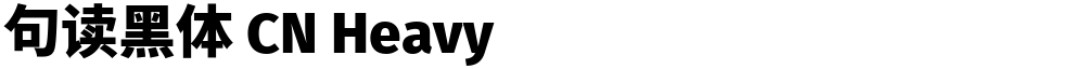 句读黑体 CN Heavy