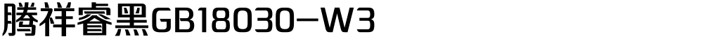 腾祥睿黑GB18030-W3
