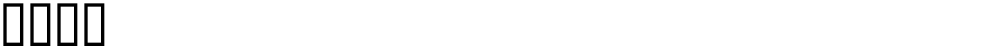 穩灥牨敡