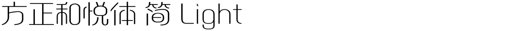 方正和悦体 简 Light