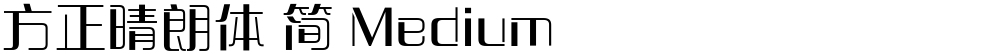 方正晴朗体 简 Medium