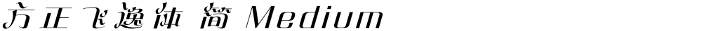 方正飞逸体 简 Medium