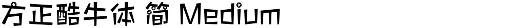 方正酷牛体 简 Medium